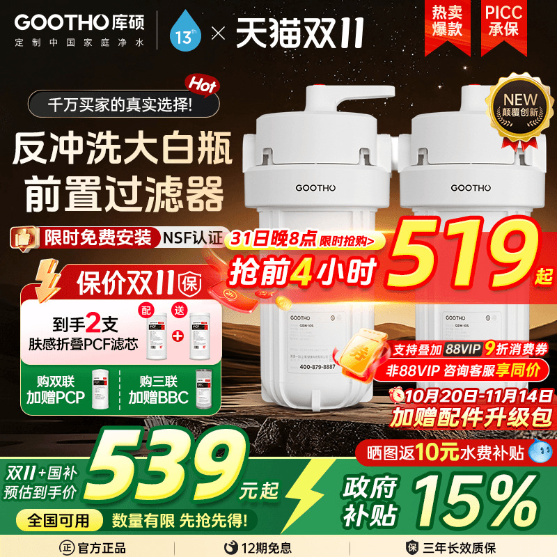 GOOTHO反冲洗大白瓶前置过滤器家用自来水龙头全屋前置过滤净水器