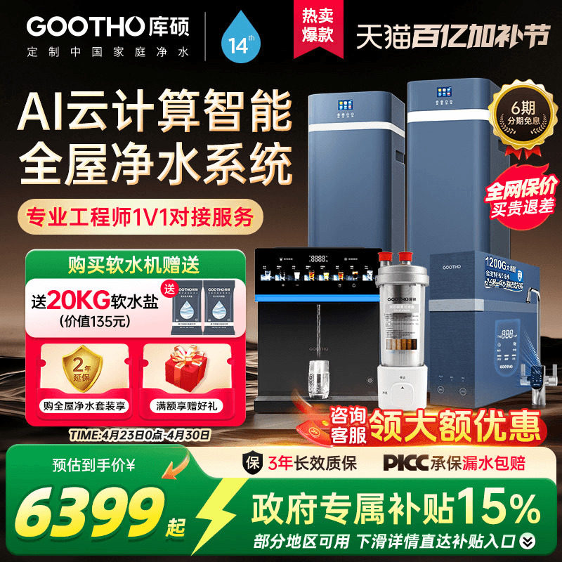GOOTHO软水机净水器家用全屋净水系统水灵系列中央净水别墅前置