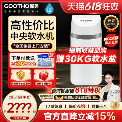 gootho净水器家用全屋中央