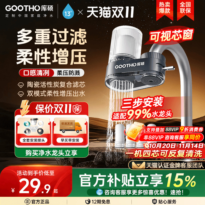 GOOTHO库硕陶瓷活性炭复合滤芯