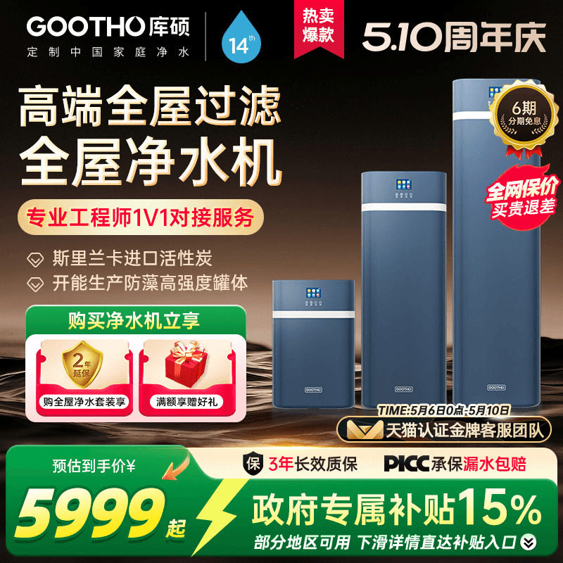 GOOTHO净水器中央净水机家用全屋净水系统水灵系列净水器家用