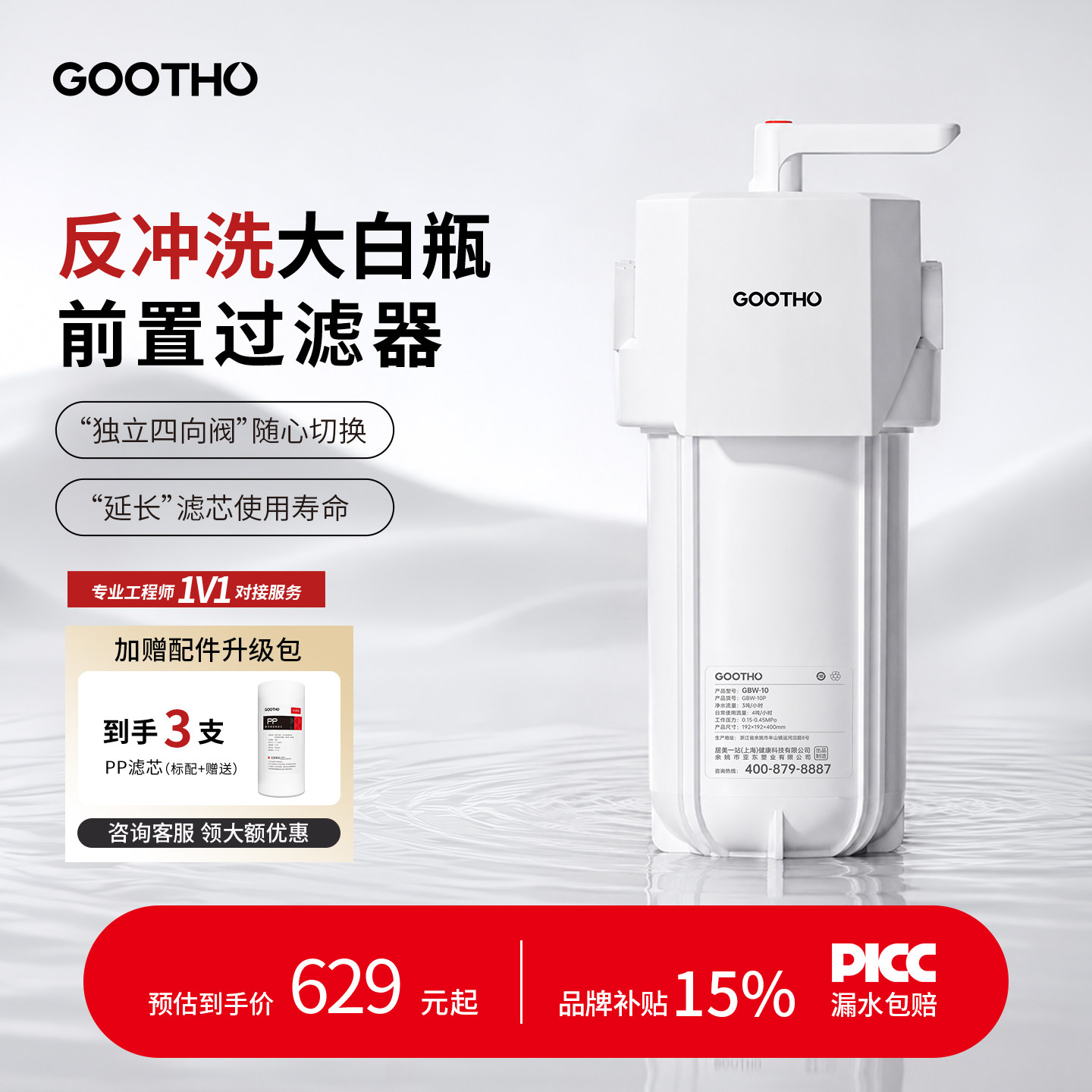 GOOTHO大白瓶前置过滤器反冲洗大白瓶自来水全屋过滤净水器