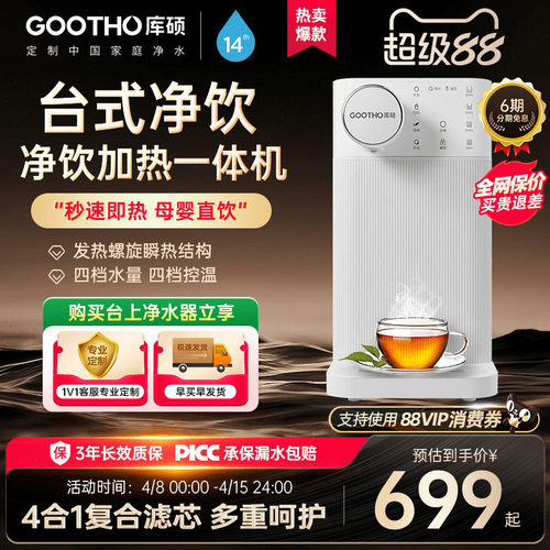 GOOTHO台式净饮机家用台式直饮机免安装净水器反渗透净饮一体机