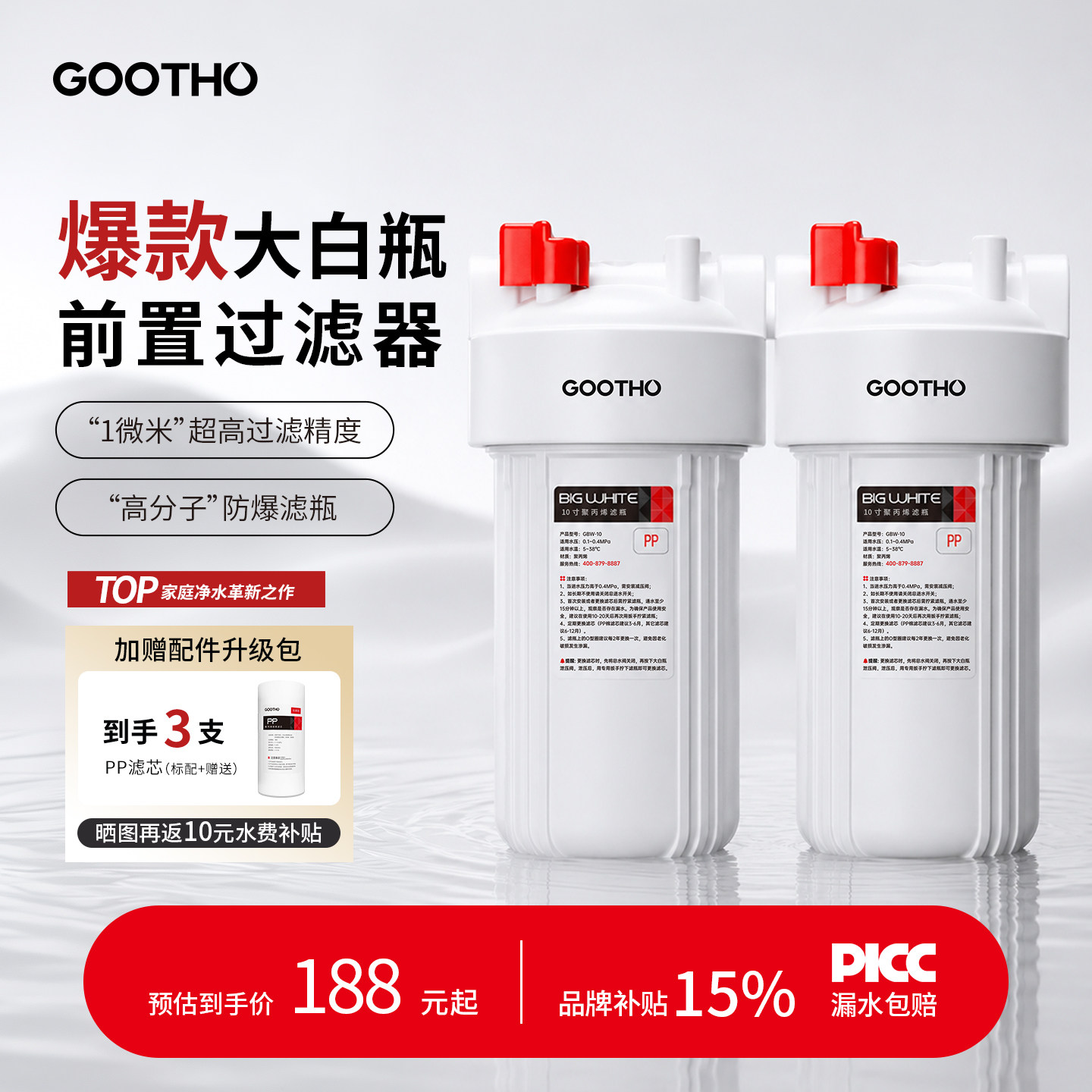 GOOTHO大白瓶前置过滤器家用2026新款自来水入户水管通用净水器