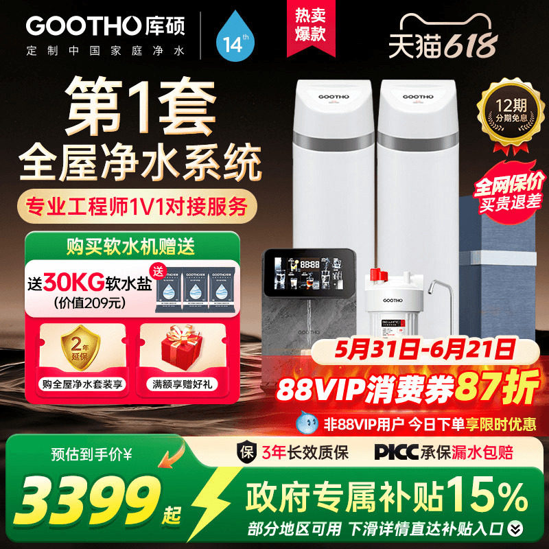 GOOTHO净水器软水机家用厨下式直饮全屋净水系统中央净水器除垢