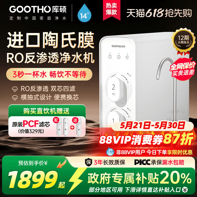 GOOTHO库硕净水器RO反渗透纯水机600G家用直饮机厨房自来水过滤器