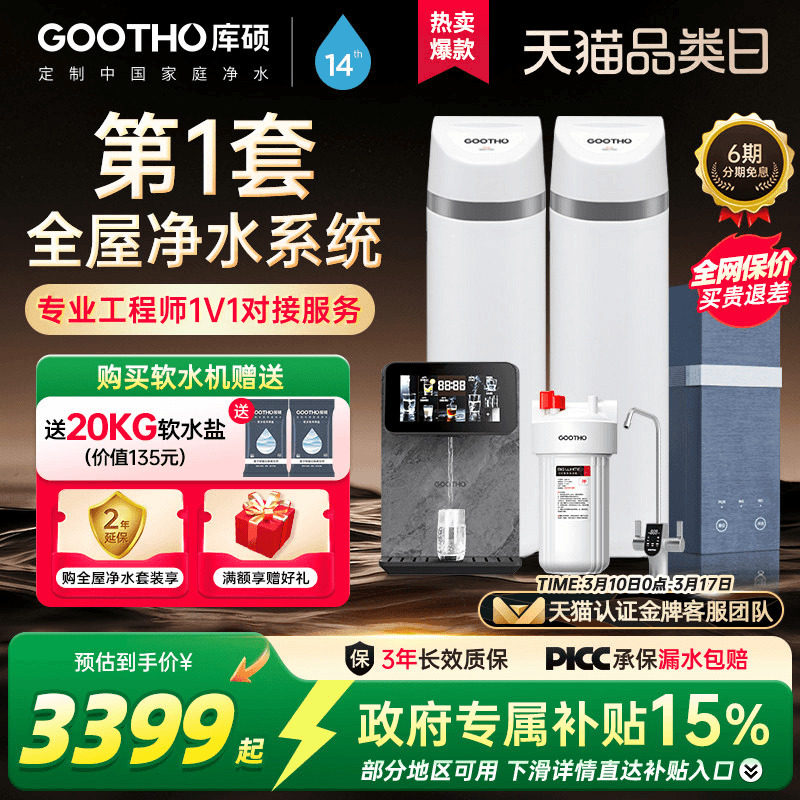 GOOTHO净水器软水机家用厨下式直饮全屋净水系统中央净水器除垢