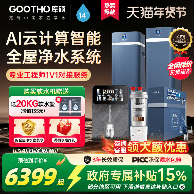 GOOTHO库硕软水机净水器家用别墅全屋净水系统水灵系列中央净水,厨房电器,软水机,淘宝优惠券,粉丝福利购,淘宝优惠卷