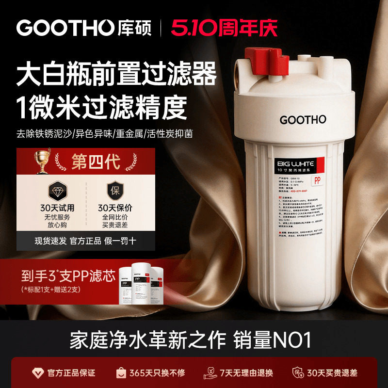 库硕大白瓶前置过滤器家用2026新款自来水过滤10寸通用滤芯净水器