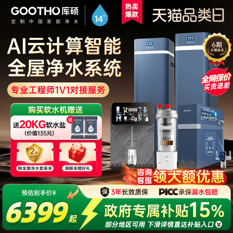GOOTHO净水器软水机家用别墅全屋净水系统水灵系列中央净水器