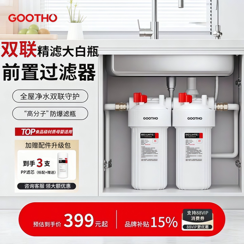 GOOTHO库硕大白瓶前置过滤器家用