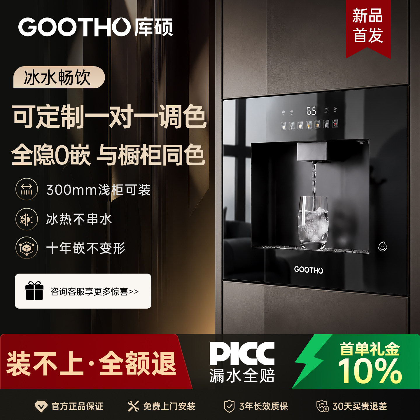 库硕嵌入式即热饮水机图片