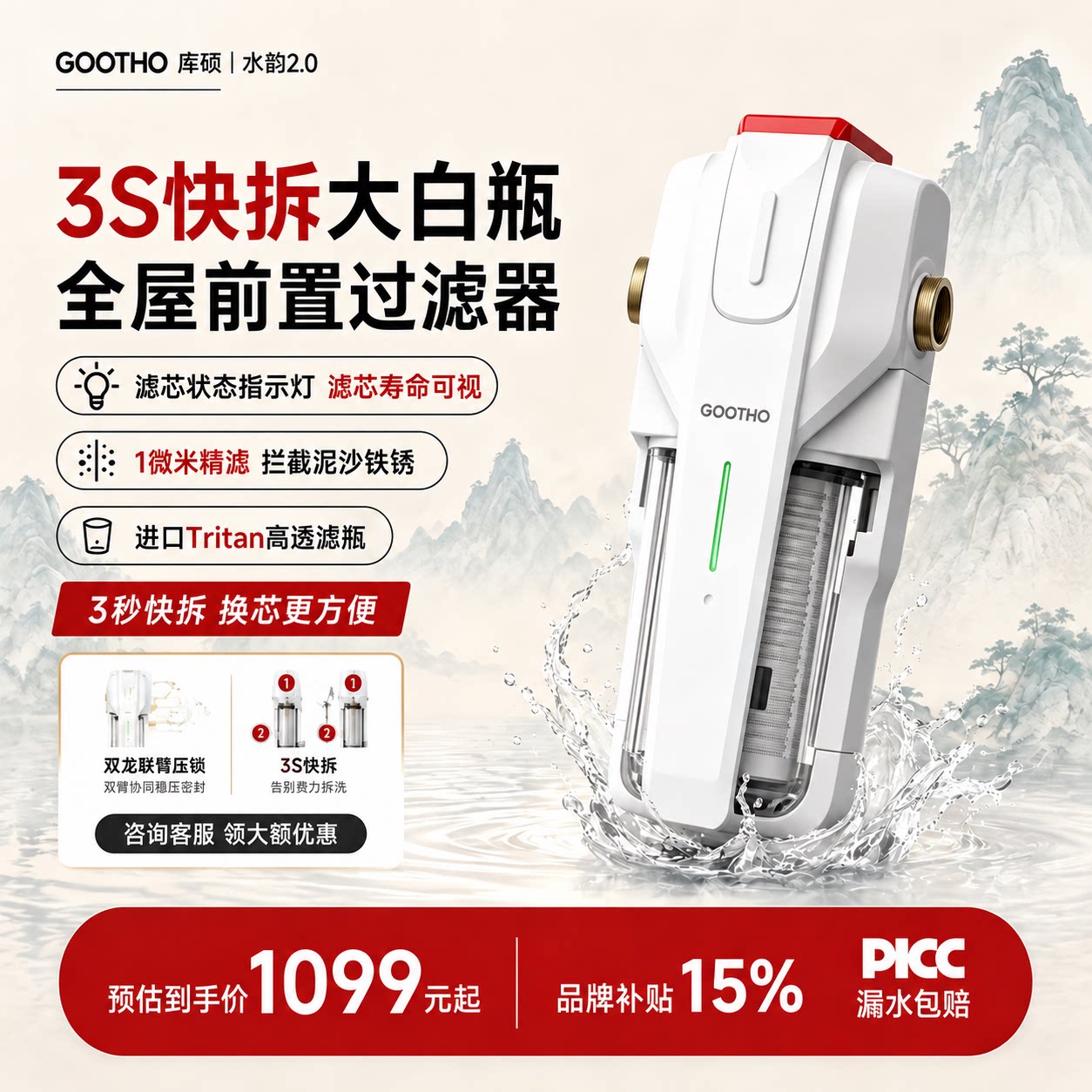 GOOTHO库硕3S快拆大白瓶前置过滤器三秒除余氯家用全屋净水防爆图片