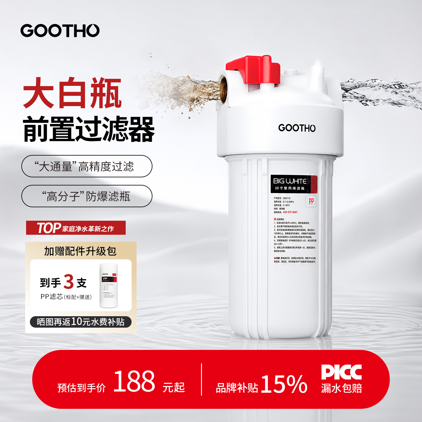 GOOTHO库硕大白瓶前置过滤器家用大流量自来水全屋净水系统净水器