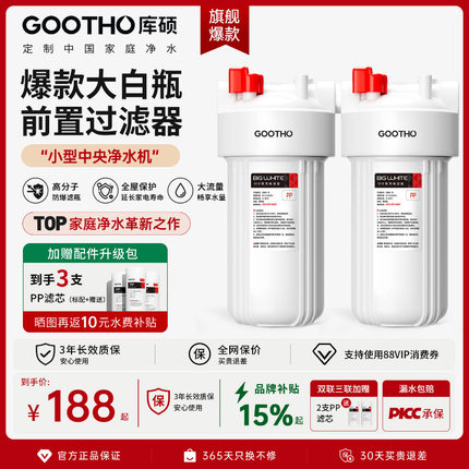 GOOTHO大白瓶前置过滤器家用2026新款自来水入户水管通用净水器