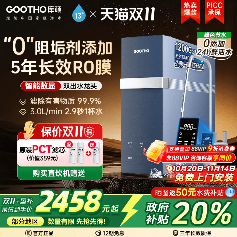GOOTHO新品1200G零陈水净水器