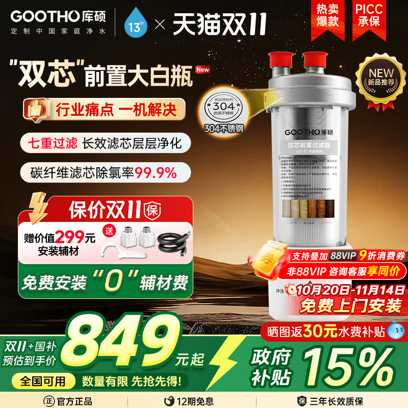GOOTHO库硕双芯前置大白瓶