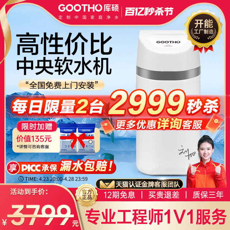 gootho净水器家用全屋中央