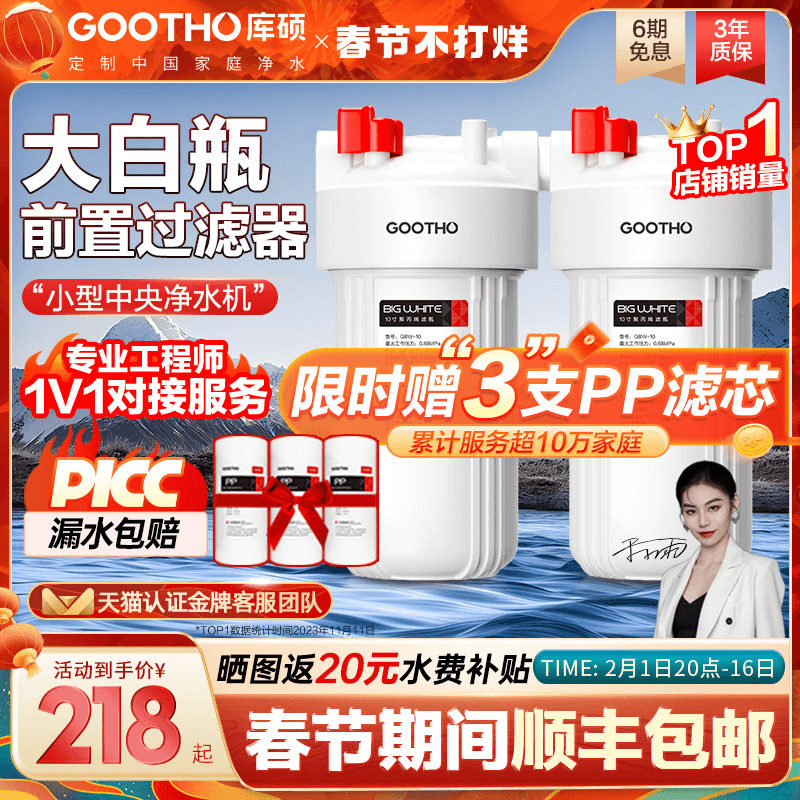 GOOTHO大白瓶前置过滤器家用蓝瓶自来水全屋过滤大流量滤芯净水器