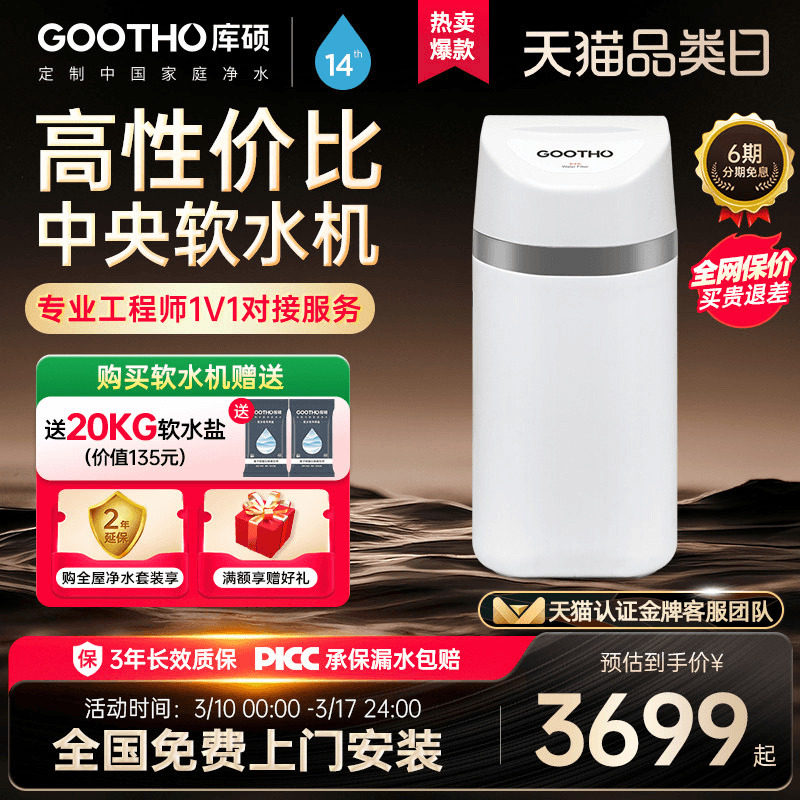 GOOTHO软水机全屋家用净水器小型厨下式中央净水机软水自来水除垢