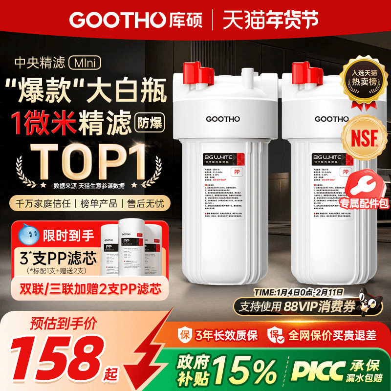GOOTHO库硕大白瓶前置过滤器家用自来水全屋过滤大流量滤芯净水器