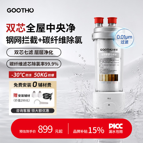 25年新品GOOTHO库硕双芯大白瓶前置过滤器
