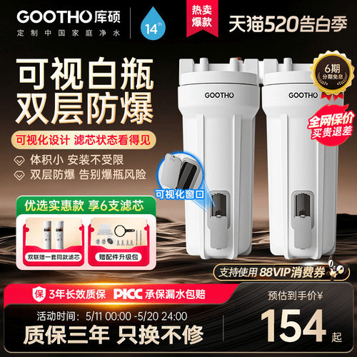 GOOTHO反冲洗大白瓶前置过滤器