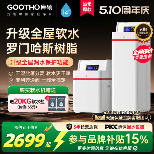 GOOTHO2吨大流量软水机家用