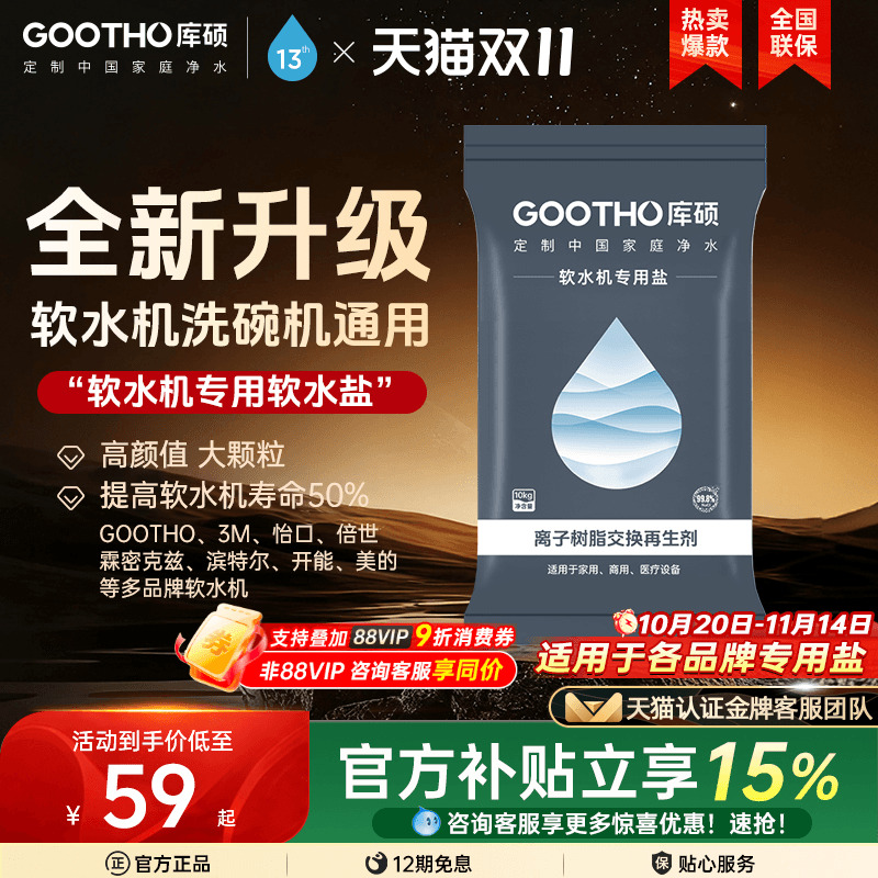GOOTHO通用型软水机专用盐