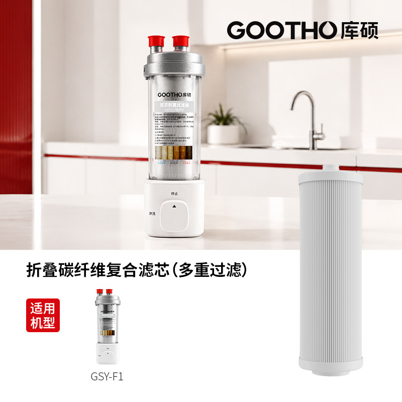 GOOTHO库硕前置过滤器双芯大白瓶专用滤芯图片