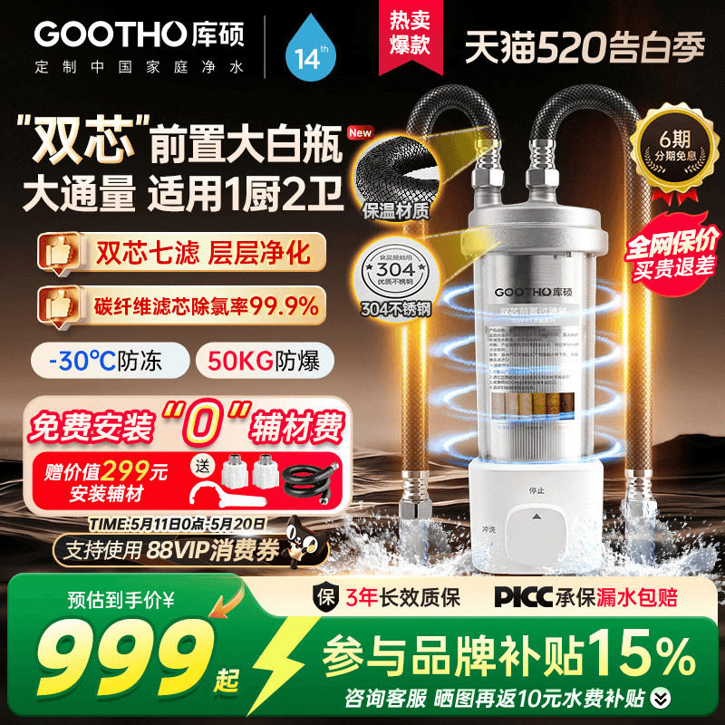 GOOTHO前置过滤器双芯活性炭全屋净水系统家用不锈钢反冲洗净水器
