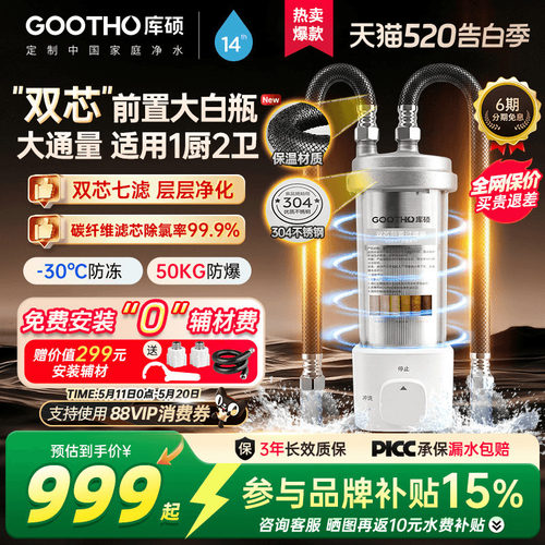 25年新品GOOTHO库硕双芯大白瓶前置过滤器