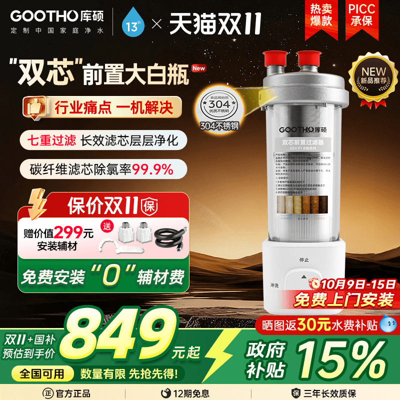GOOTHO库硕双芯前置过滤器大白瓶全屋中央净水家用不锈钢反冲洗