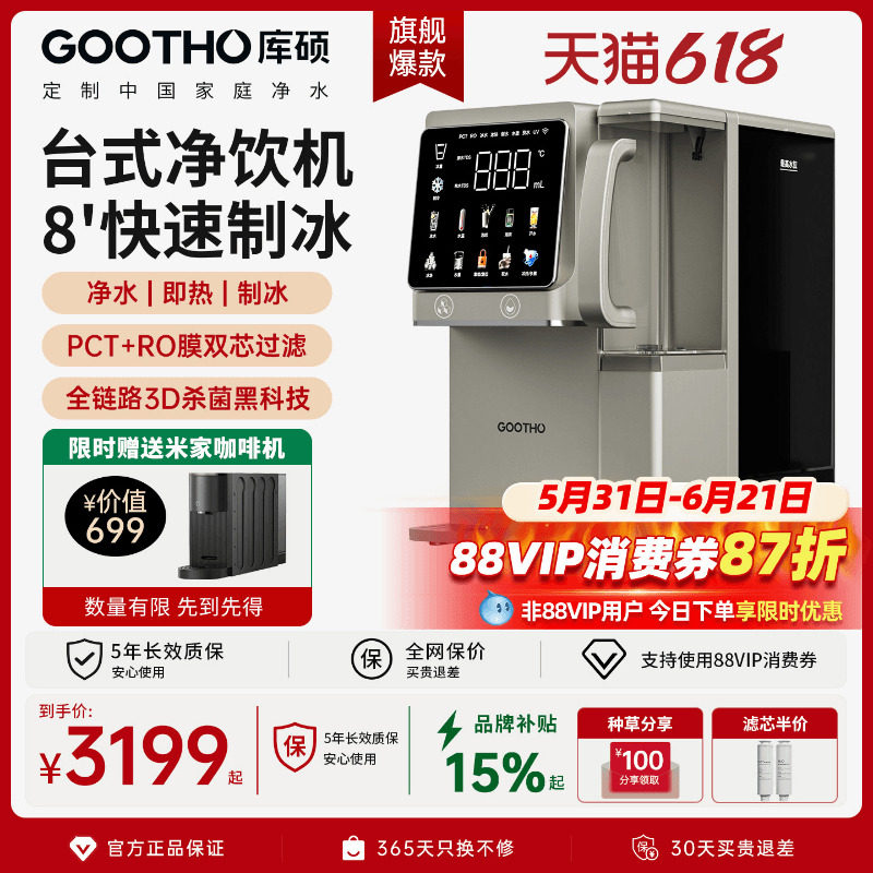 库硕冰悦Pro台式净饮机即热式制冰直饮水机家用桌面反渗透净水器