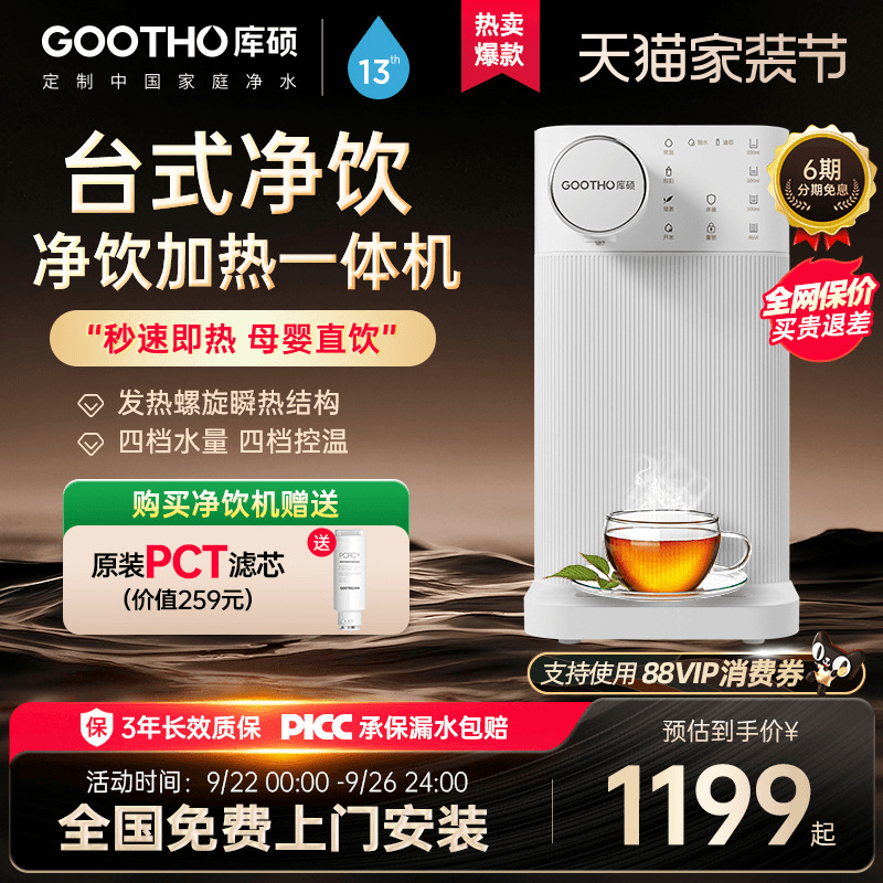 GOOTHO台式净饮机家用台式直饮机免安装净水器反渗透净饮一体机