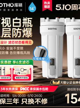 GOOTHO小白瓶前置过滤器可视白瓶家用净水器微米级过滤 通用滤芯