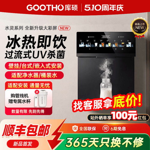 管线机冷热两用过流式UV杀菌