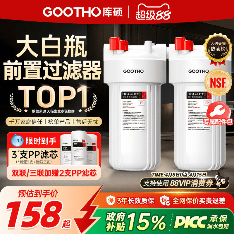 库硕大白瓶前置过滤器家用全屋净水系统自来水过滤通用滤芯净水器