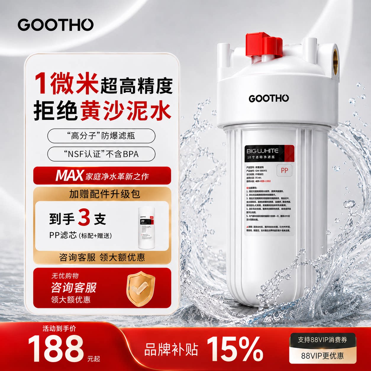 GOOTHO大白瓶前置过滤器除氯阻垢图片