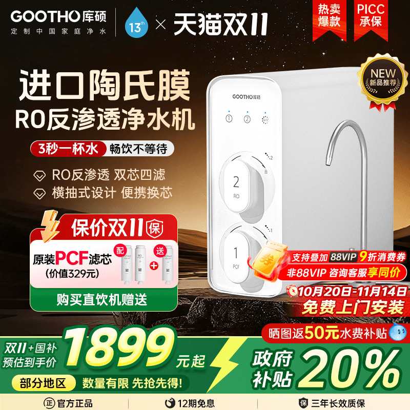 GOOTHO库硕净水器RO反渗透纯水机600G家用直饮机厨房自来水过滤器