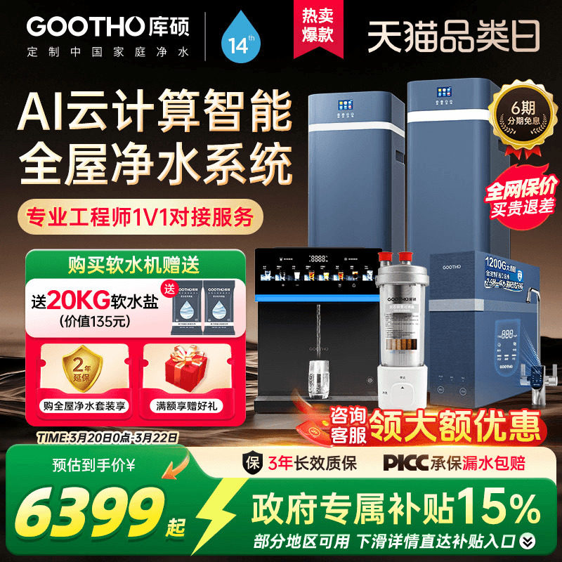GOOTHO软水机净水器家用全屋净水系统水灵系列中央净水别墅前置