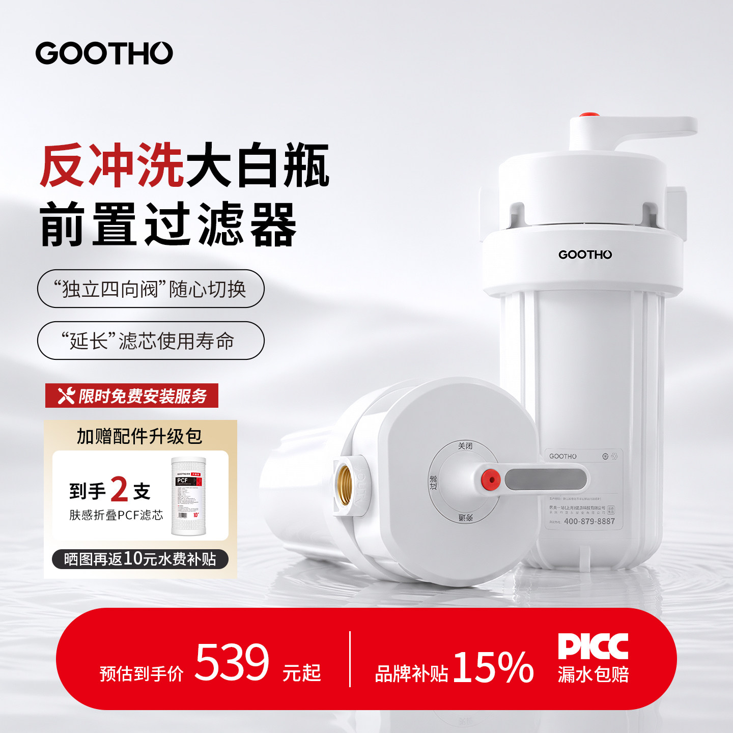库硕2代反冲洗大白瓶前置过滤器