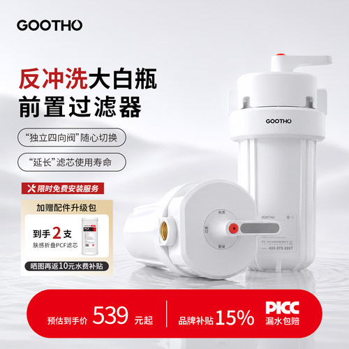 库硕2代反冲洗大白瓶前置过滤器