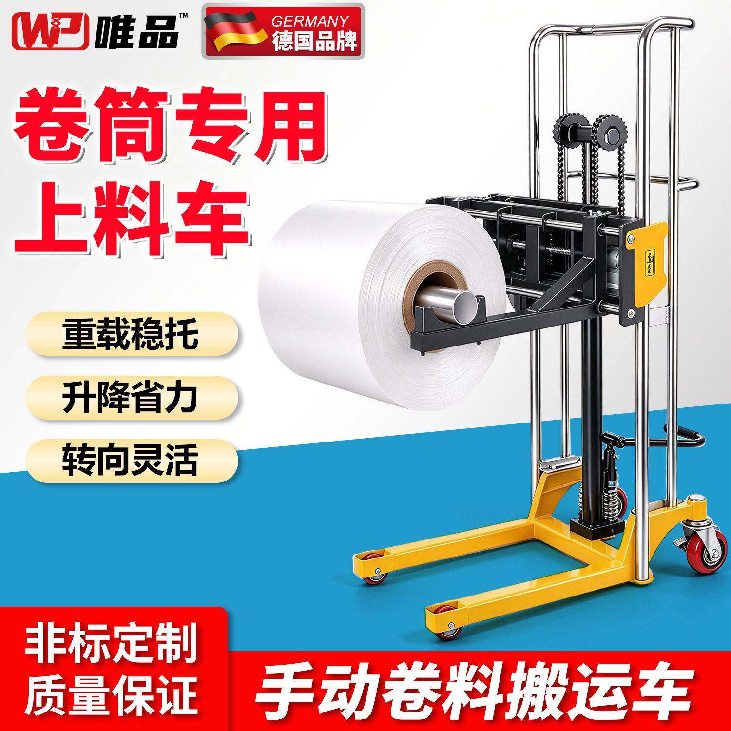 纸卷车卷料升车手动行李车叉车放料架堆车卷筒上料卷料装卸车