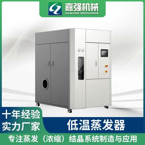 废水低温蒸发器印刷CTP版房显影液废液处理设备机加工废水线路板