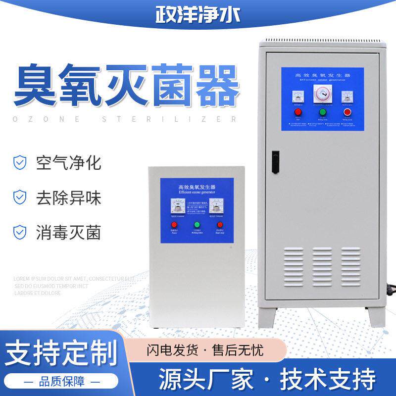 臭氧灭菌器养殖场食品厂杀菌设备新房除甲醛异味空气净化消毒机