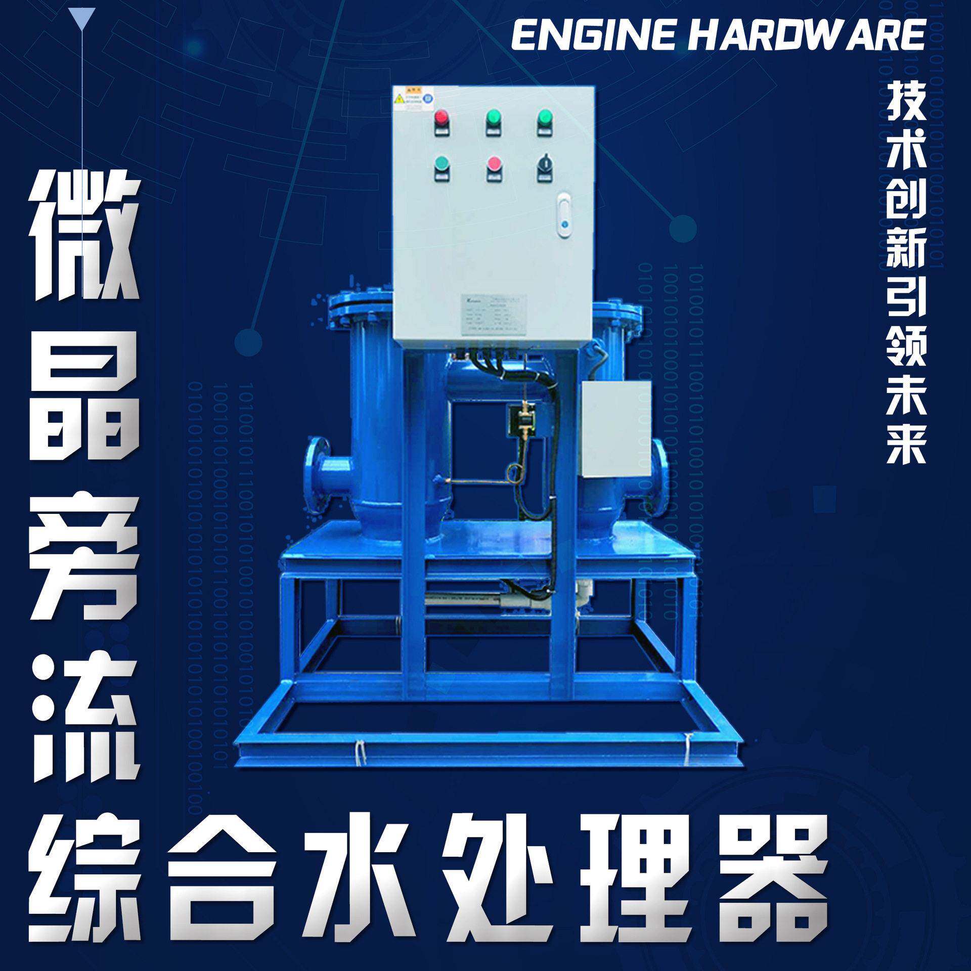 旁流水处理设备装置 中央空调旁通综合水处理器 循环水处理器厂家