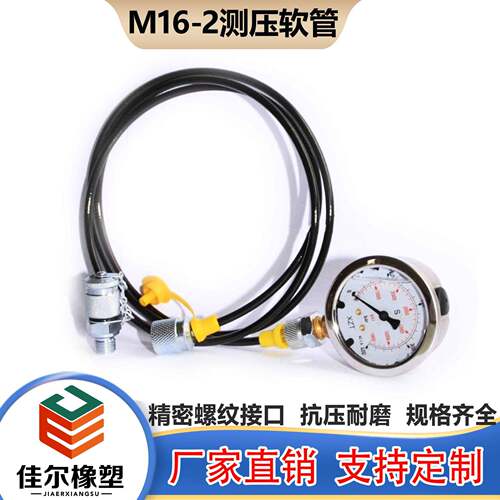 液压软管压力表套件软管测试点接头M16*2-BSP1/4 0~600BAR8500PSI