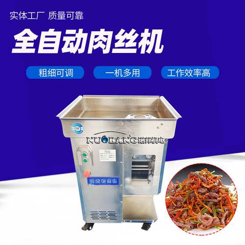 黄豆焖猪肘梅花肉切丝机 鲁西黄牛底板肉切条 孜然羊肉小腿肉丝机