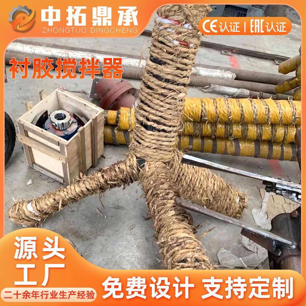 衬胶耐腐搅拌器 中拓鼎承中和池搅拌设备生产厂家 包胶轴流搅拌器